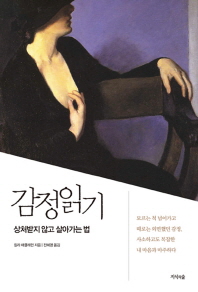 감정읽기